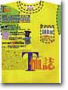 T恤誌