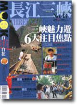 長江三峽`00－`01