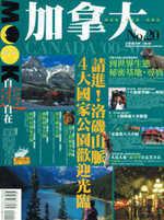 自遊自在－加拿大