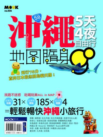 沖繩5天4夜