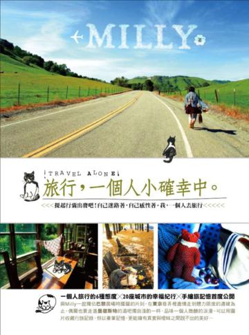 旅行,一個人小確幸中