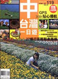 中台灣一日遊