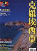 克羅埃西亞