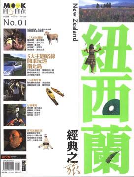 紐西蘭