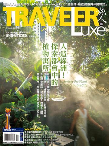 旅人誌 2024/01月號 NO．224