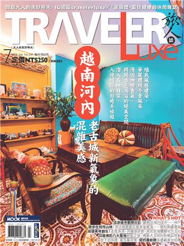 旅人誌 2024/07月號 NO．230