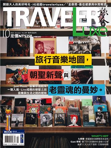 旅人誌 2022/10月號 NO．209