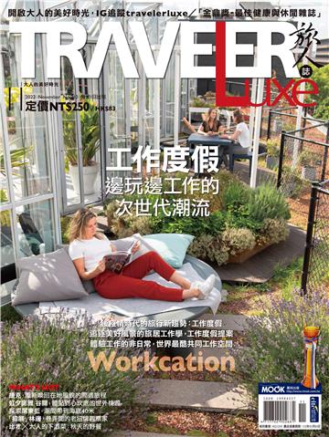旅人誌 2022/11月號 NO．210