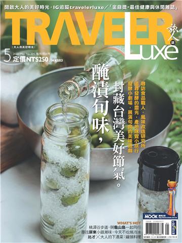 旅人誌 2022/05月號 NO．204