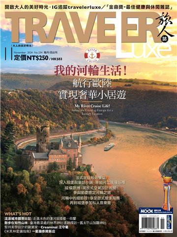 旅人誌 2024/11月號 NO．234