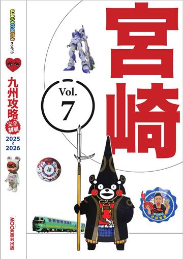 九州攻略完全制霸2025-2026─宮崎