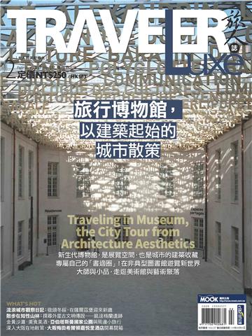旅人誌 2025/2月號 NO．237