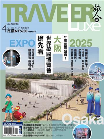 旅人誌 2025/4月號 NO．239