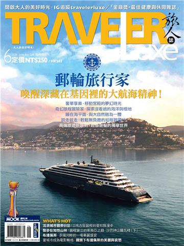 旅人誌 2024/6月號 NO.229