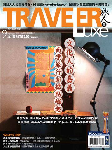 旅人誌 2024/9月號 NO．232