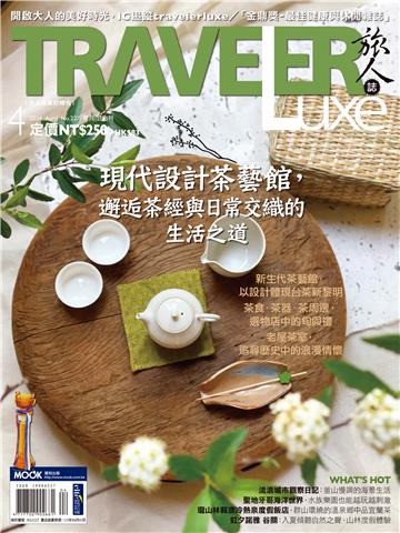 旅人誌 2024/4月號 NO.227