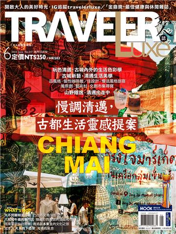 旅人誌 2023/06月號 NO．217