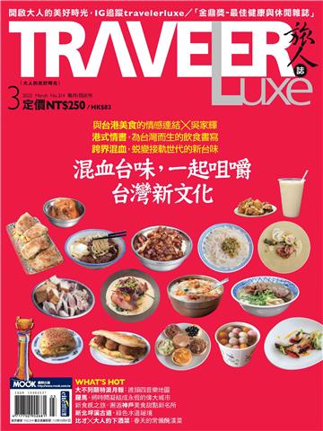 旅人誌 2023/03月號 NO．214