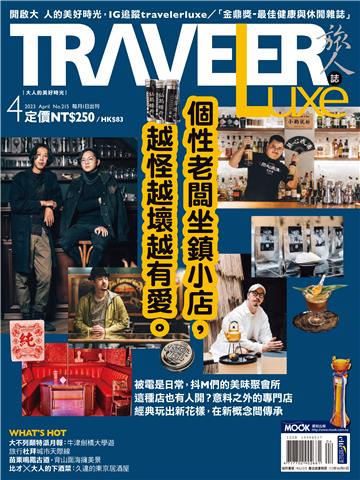 旅人誌 2023/04月號 NO．215