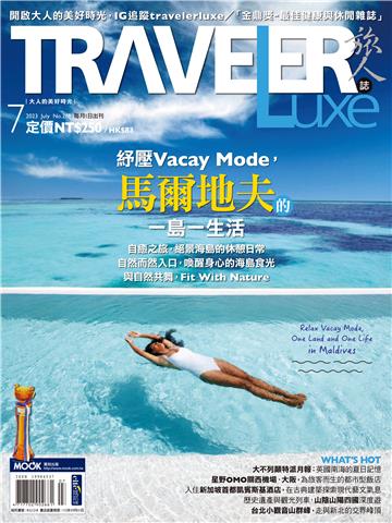 旅人誌 2023/07月號 NO．218