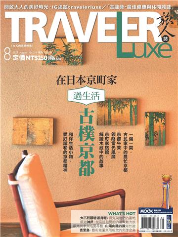 旅人誌 2023/08月號 NO．219