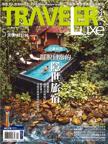 旅人誌 2023/05月號 NO．216
