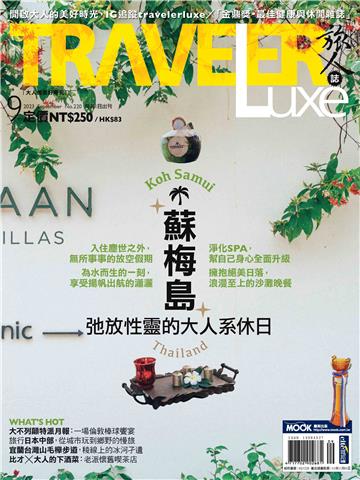 旅人誌 2023/09月號 NO．220