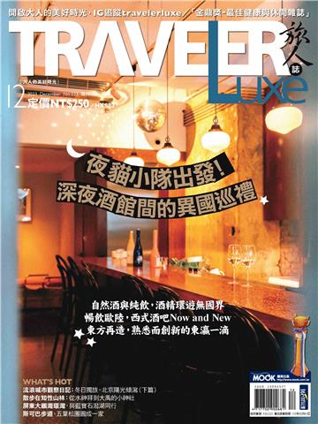 旅人誌 2023/12月號 NO．223