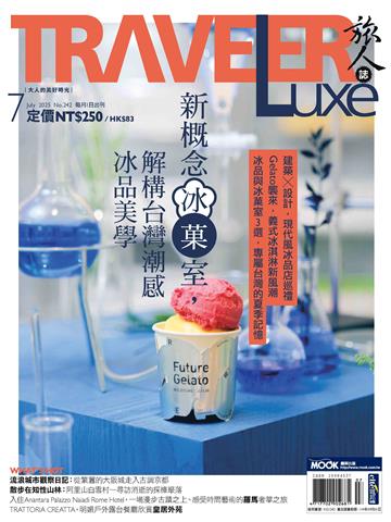 旅人誌 2025/7月號 NO．242