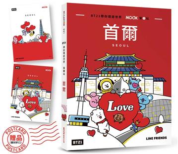 BT21帶你環遊世界：MOOK第1站──首爾【附獨家贈品】