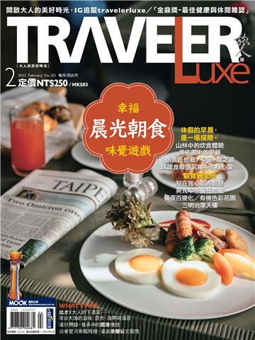 旅人誌 2022/02月號 NO．201