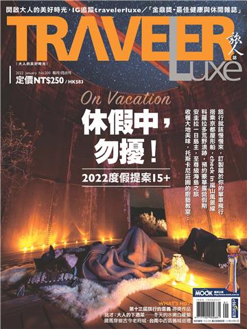 旅人誌 2022/01月號 NO．200