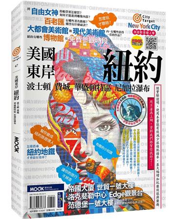 美國東岸：紐約．波士頓．費城．華盛頓特區．尼加拉瀑布