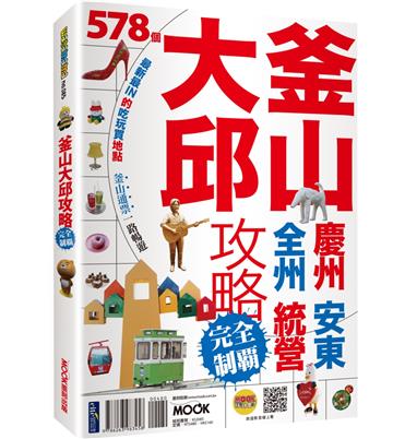 釜山．大邱攻略完全制霸