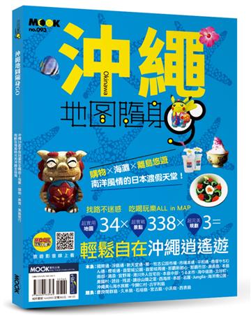 沖繩地圖隨身GO