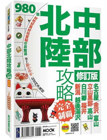 中部北陸攻略完全制霸