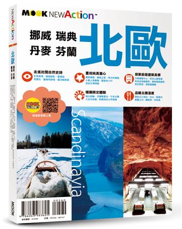 北歐：挪威．瑞典．芬蘭．丹麥
