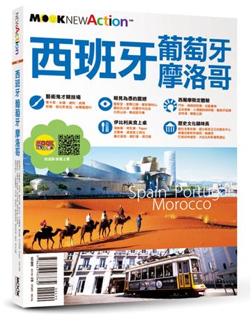 西班牙．葡萄牙．摩洛哥