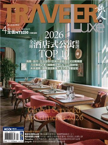 旅人誌 2026/4月號 NO．251
