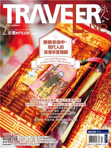 旅人誌 2026/2月號 NO．249