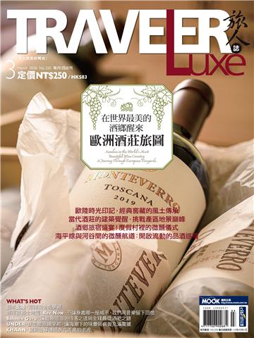 旅人誌 2026/3月號 NO．250