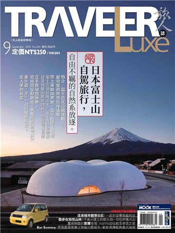 旅人誌 2025/9月號 NO．244