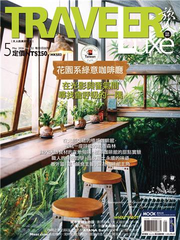 旅人誌 2026/5月號 NO．252