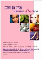 美膚新定義