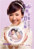 JULIE幸福育夫術