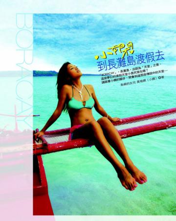 小嫻-到長灘島渡假去