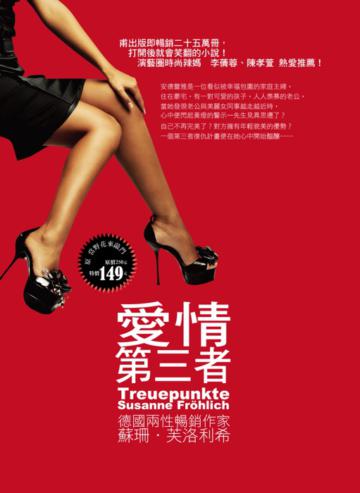 愛情第三者