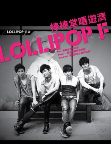 LOLLIPOP F 棒棒堂嘻遊濟