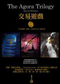交易遊戲三部曲套書（《午夜密令》、《遺失之子》、《覺醒頌歌》