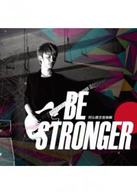 Be Stronger 阿沁概念音樂輯